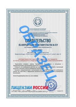 Свидетельство аккредитации РПО НЦС Елец Сертификат РПО